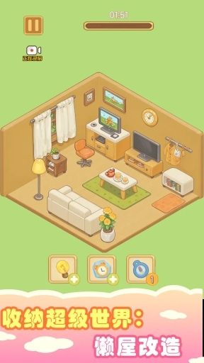 收纳超级世界懒屋改造图1