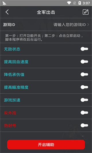 鸡腿辅助免root版图2