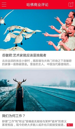 哈佛商业评论(2)