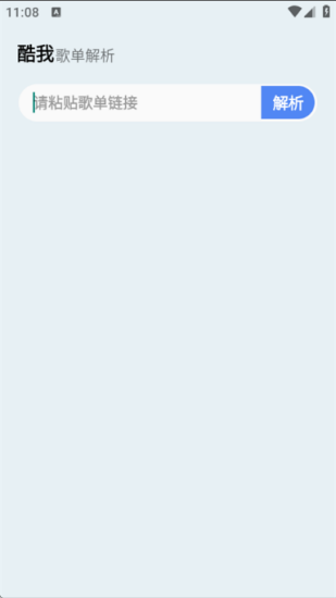 酷我歌单解析助手(1)