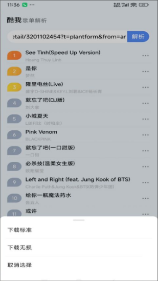 酷我歌单解析助手(4)