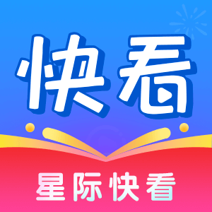 星际快看
