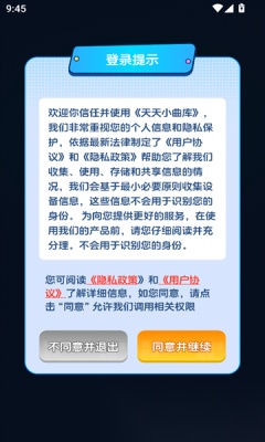 天天小曲库