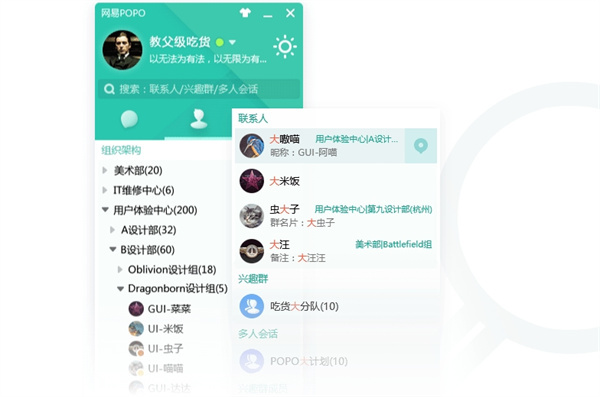 网易POPO图2