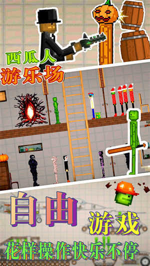 西瓜人游乐场(3)