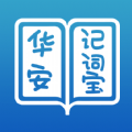 华安记词宝 V1.0