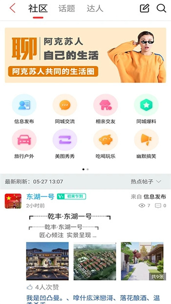 疆易生活图2