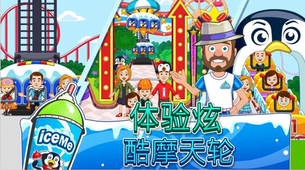 迷你城市滑雪场图4