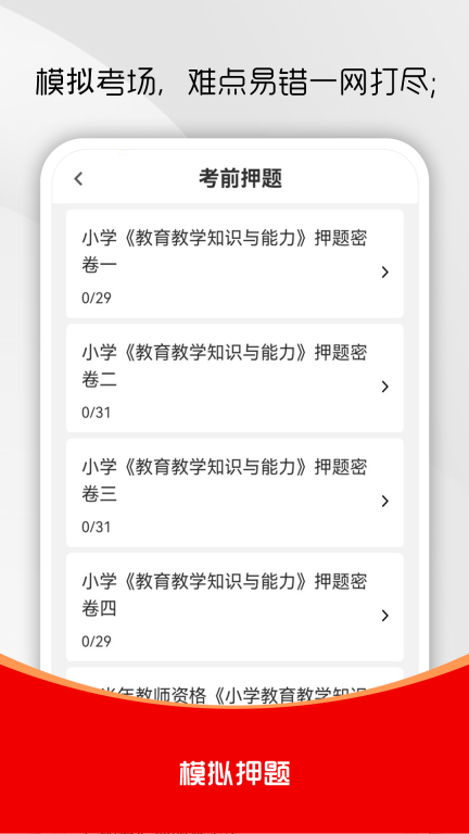 教师资格证刷题库(1)