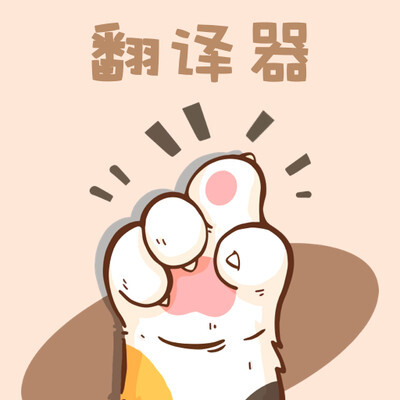 懂宠翻译器
