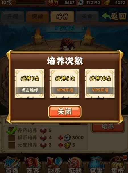 少年三国志安卓版(4)