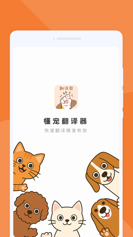 懂宠翻译器(3)