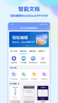 手机word编辑器图1