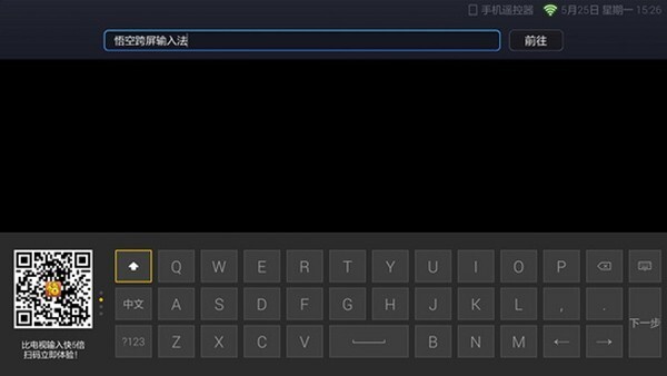 悟空跨屏输入法图3