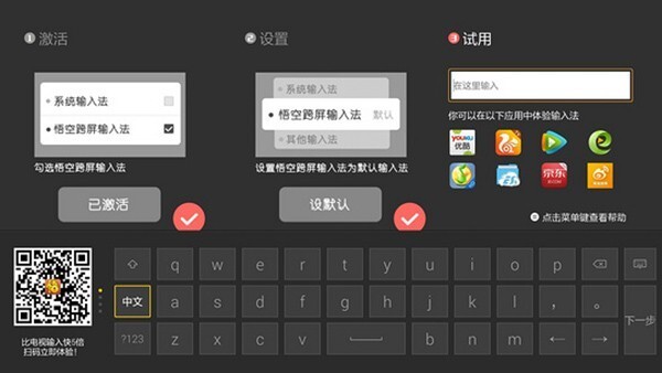 悟空跨屏输入法图1