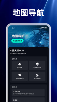 精准天眼极速导航(1)