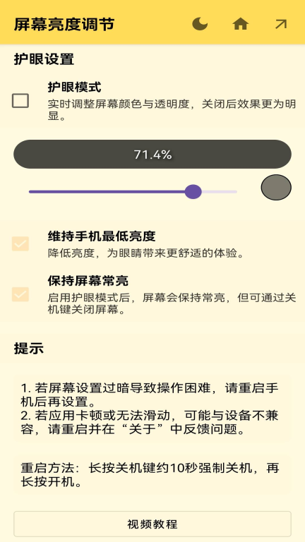 屏幕亮度调节(3)