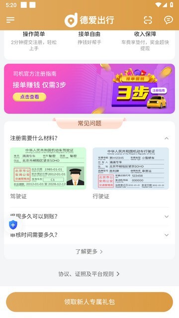 德爱出行车主图2