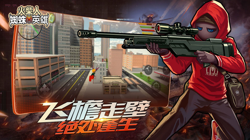 火柴人蜘蛛英雄图2