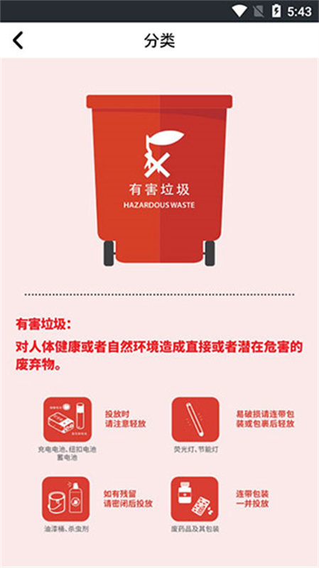 垃圾分类助手(4)