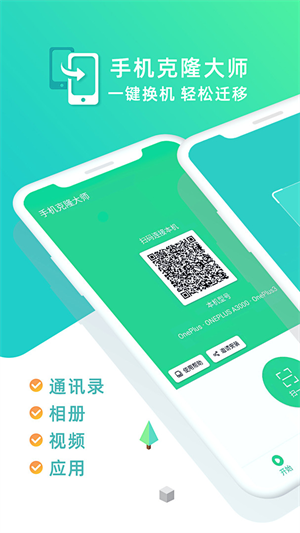 手机克隆大师图1