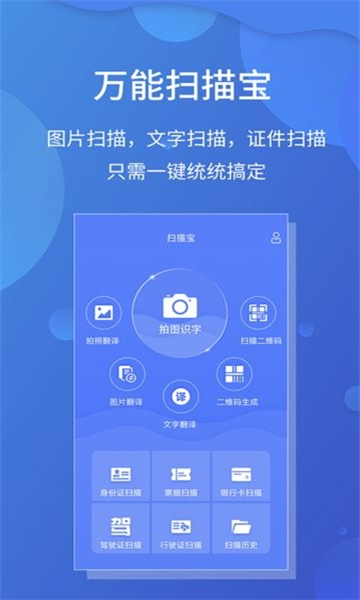 极速文件扫描宝图2