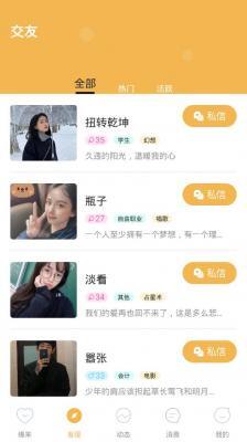 相见聊天交友(2)