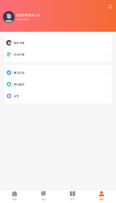 爱读小说无广告图3