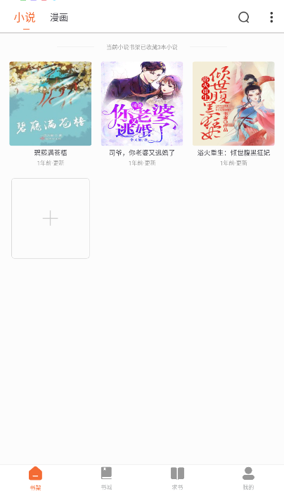 爱读小说无广告图2