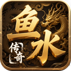 鱼水传奇
