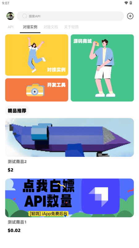 轻鸽图1