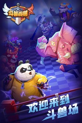 斗兽战棋图4