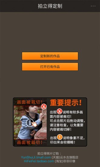 拍立得定制软件图3