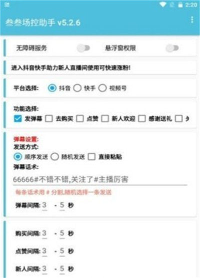 叁叁场控助手图4