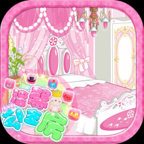 公主魔法房间游戏