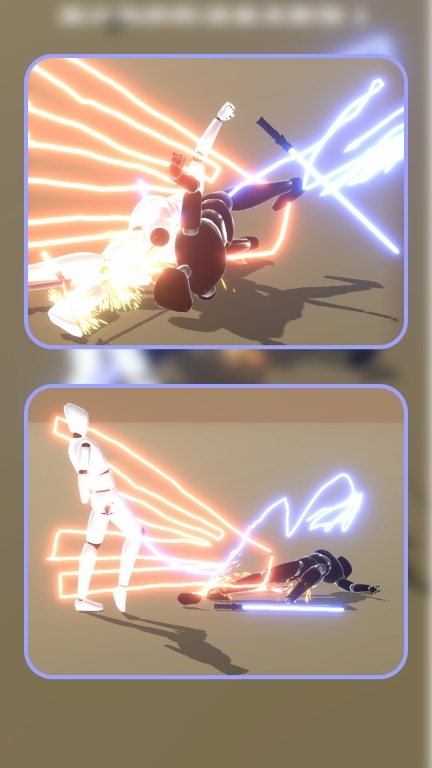 星际光剑对决图1