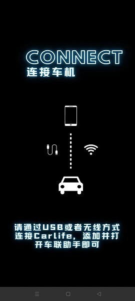 车联助手X图4