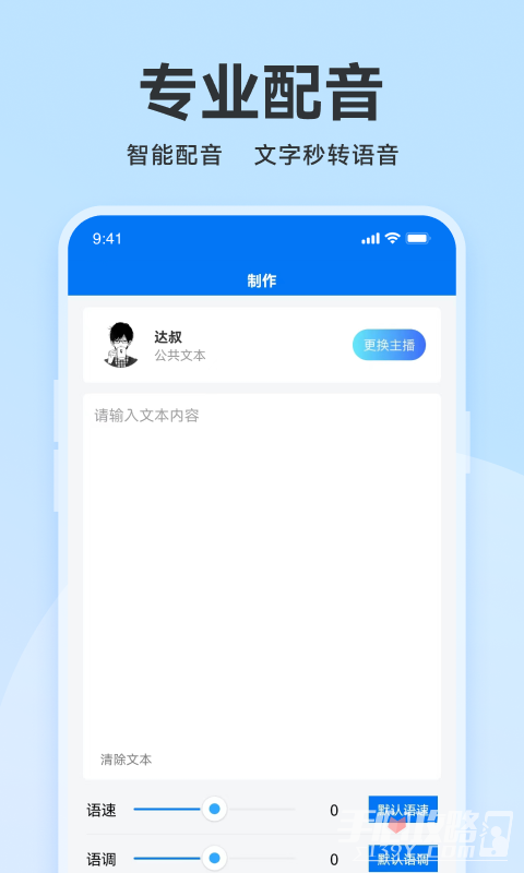 魔音配音神器(1)