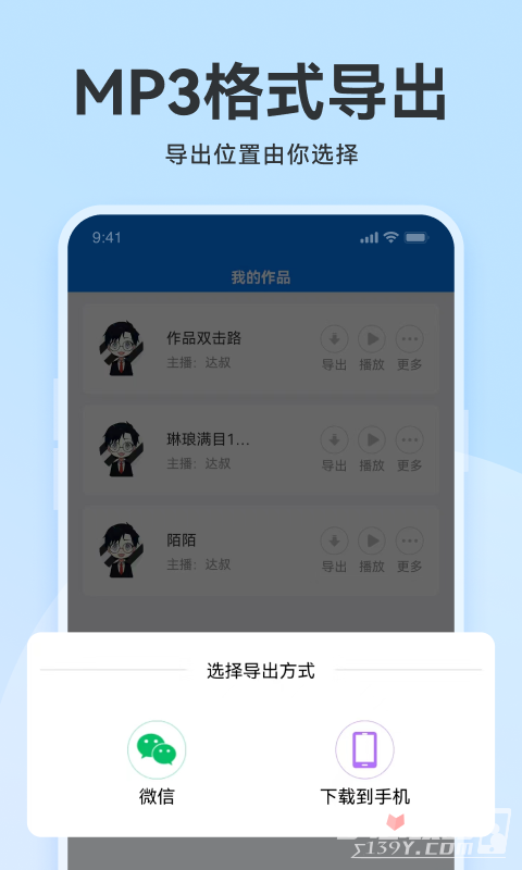魔音配音神器(2)