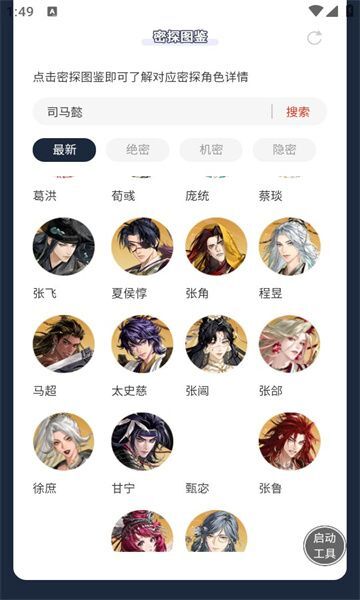 虫虫助手如鸢密探图鉴图1