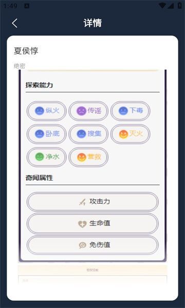 虫虫助手如鸢密探图鉴图2