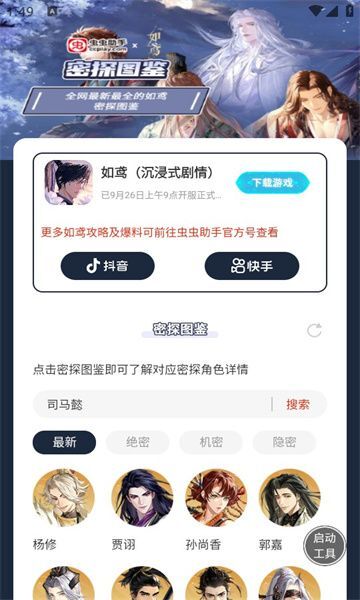 虫虫助手如鸢密探图鉴图3