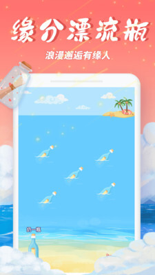 梦幻漂流瓶图1