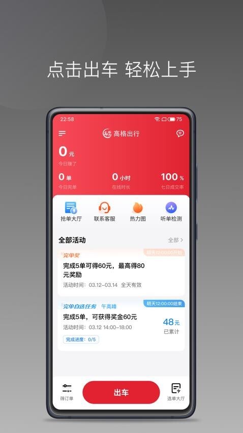 高格出行车主端图5