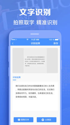 图片转文字识别图2