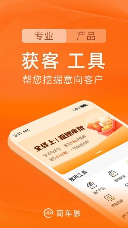 简车融免费版图1