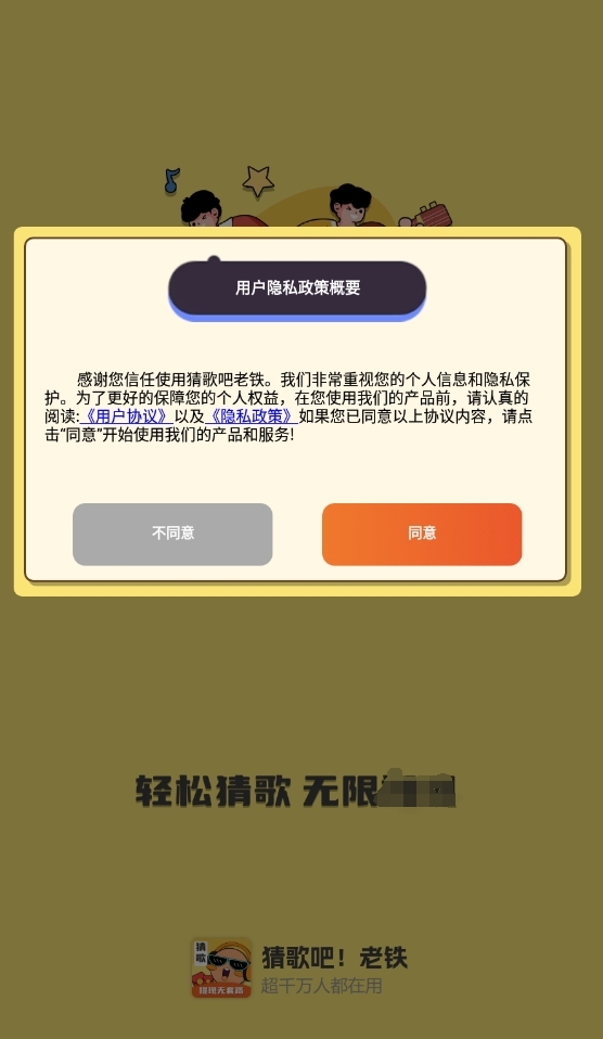 猜歌吧老铁图3