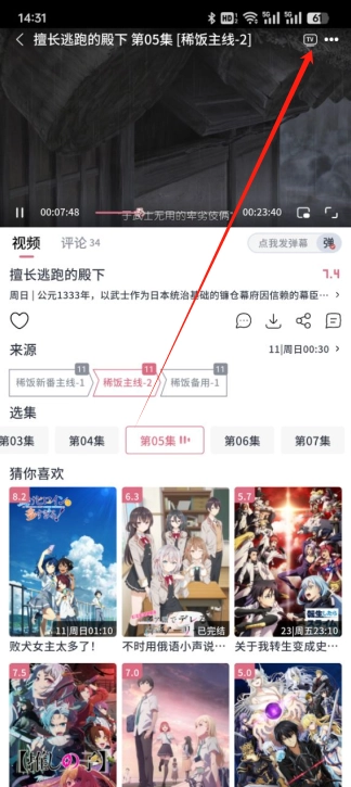 稀饭动漫纯净版(4)