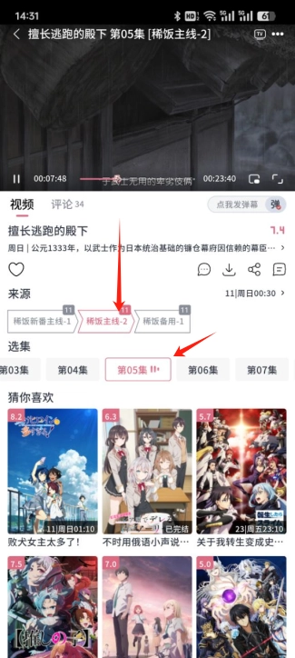 稀饭动漫纯净版(7)