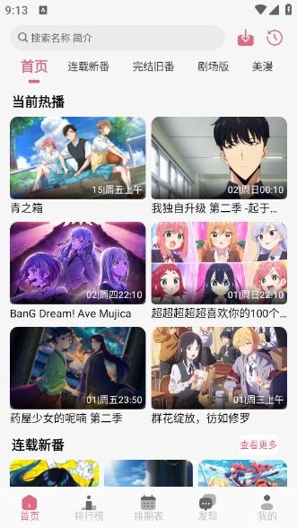 稀饭动漫纯净版(8)